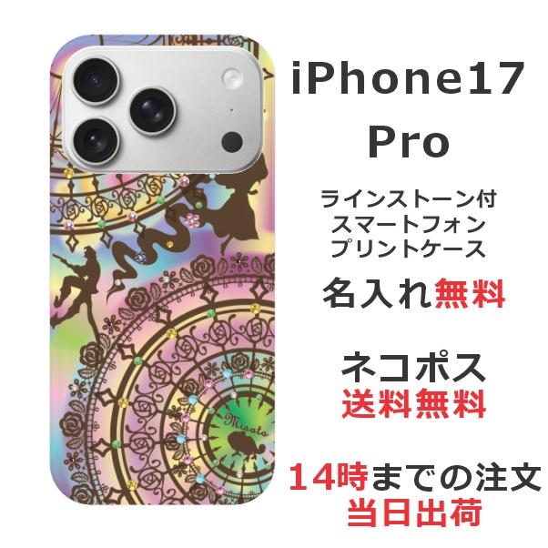 iPhone 17 Pro iPhone17 アイフォン17プロ らふら 名入れ スマホケース