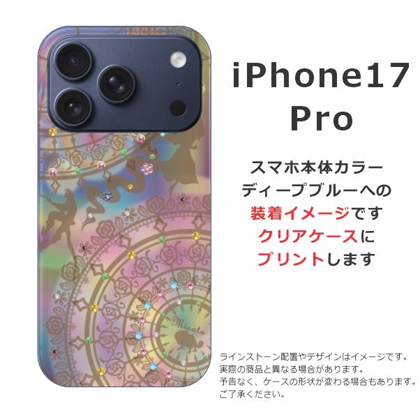 iPhone 17 Pro iPhone17 アイフォン17プロ らふら 名入れ スマホケース