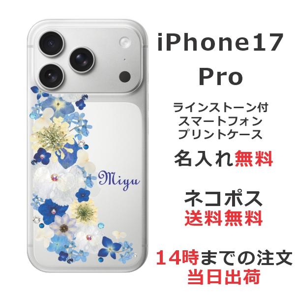iPhone 17 Pro iPhone17 アイフォン17プロ らふら 名入れ スマホケース