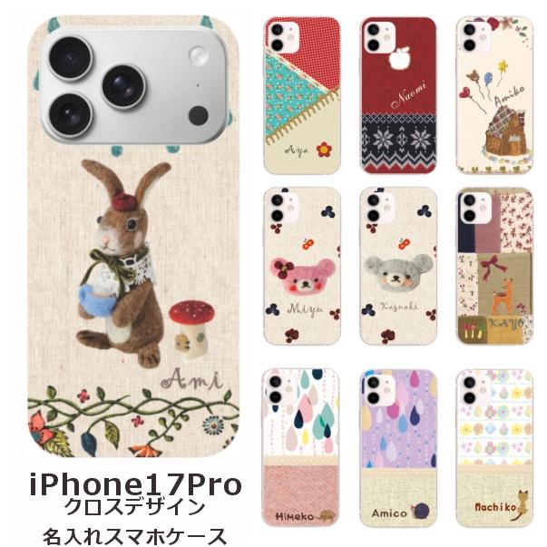 iPhone 17 Pro iPhone17 アイフォン17プロ らふら 名入れ スマホケース