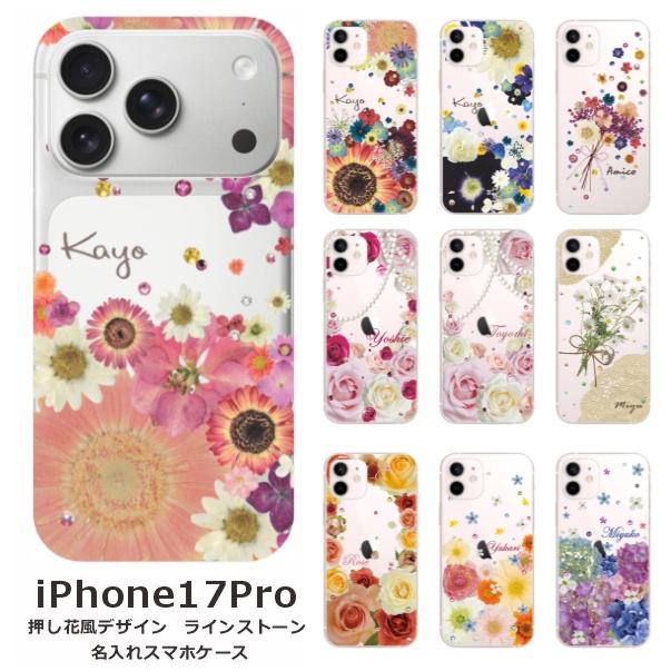 iPhone 17 Pro iPhone17 アイフォン17プロ らふら 名入れ スマホケース