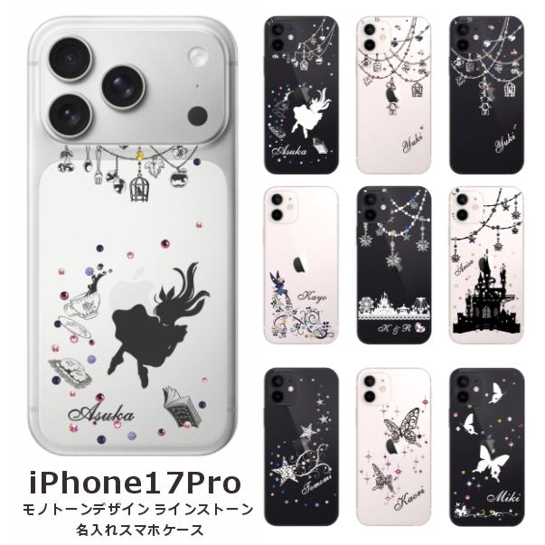 iPhone 17 Pro iPhone17 アイフォン17プロ らふら 名入れ スマホケース