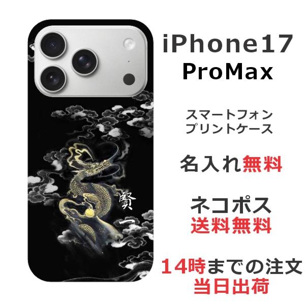 iPhone 17 Pro Max iPhone17 アイフォン17プロマックス らふら 名入れ 