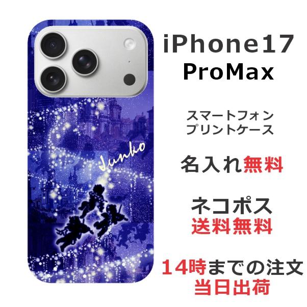 iPhone 17 Pro Max iPhone17 アイフォン17プロマックス らふら 名入れ