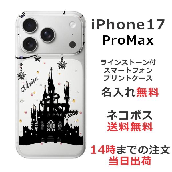 iPhone 17 Pro Max iPhone17 アイフォン17プロマックス らふら 名入れ