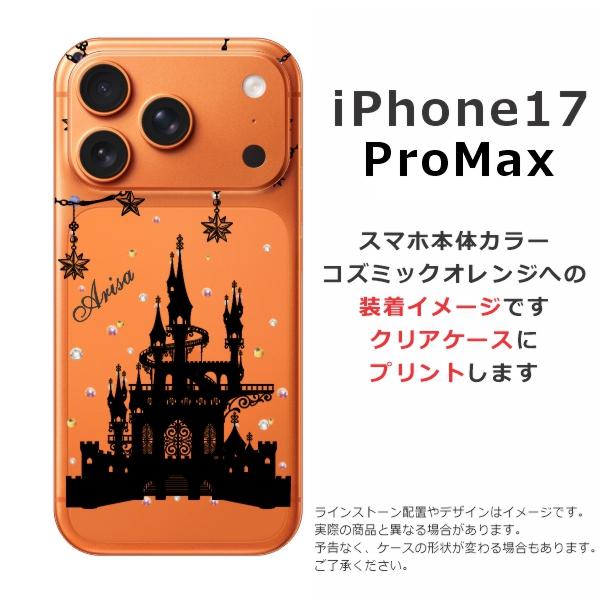 iPhone 17 Pro Max iPhone17 アイフォン17プロマックス らふら 名入れ