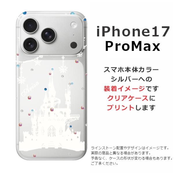 iPhone 17 Pro Max iPhone17 アイフォン17プロマックス らふら 名入れ