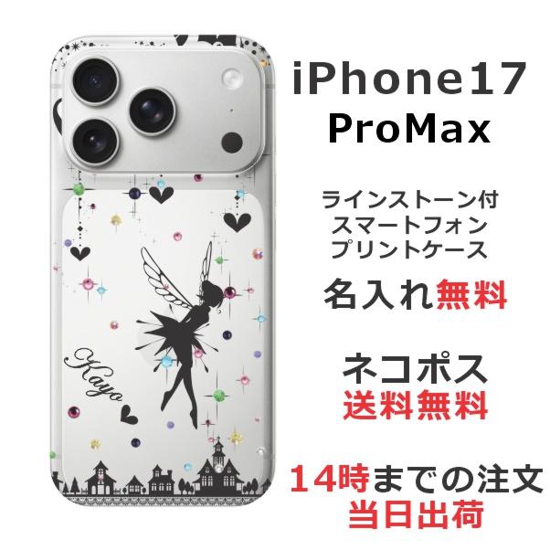 iPhone 17 Pro Max iPhone17 アイフォン17プロマックス らふら 名入れ