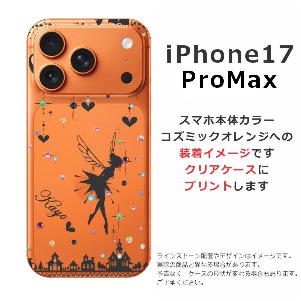 iPhone 17 Pro Max iPhone17 アイフォン17プロマックス らふら 名入れ