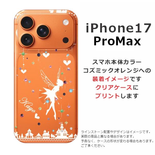 iPhone 17 Pro Max iPhone17 アイフォン17プロマックス らふら 名入れ