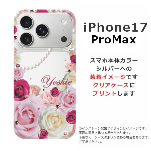iPhone 17 Pro Max iPhone17 アイフォン17プロマックス らふら 名入れ