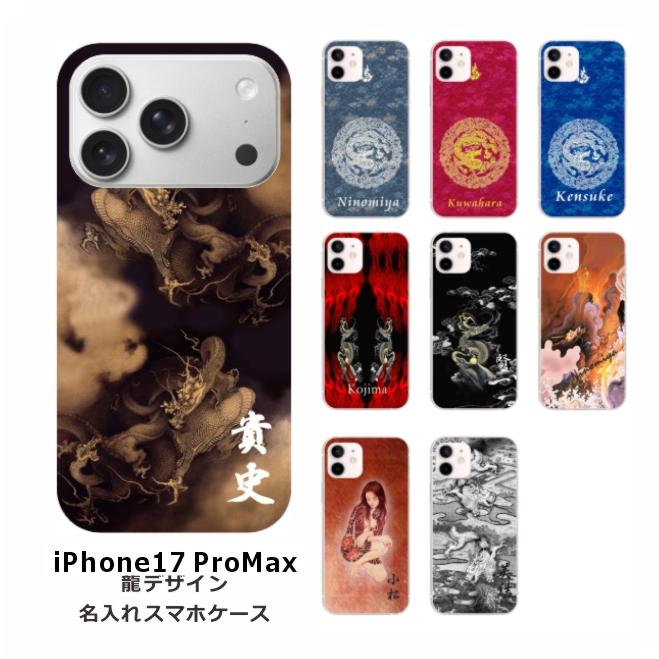 iPhone 17 Pro Max iPhone17 アイフォン17プロマックス らふら 名入れ