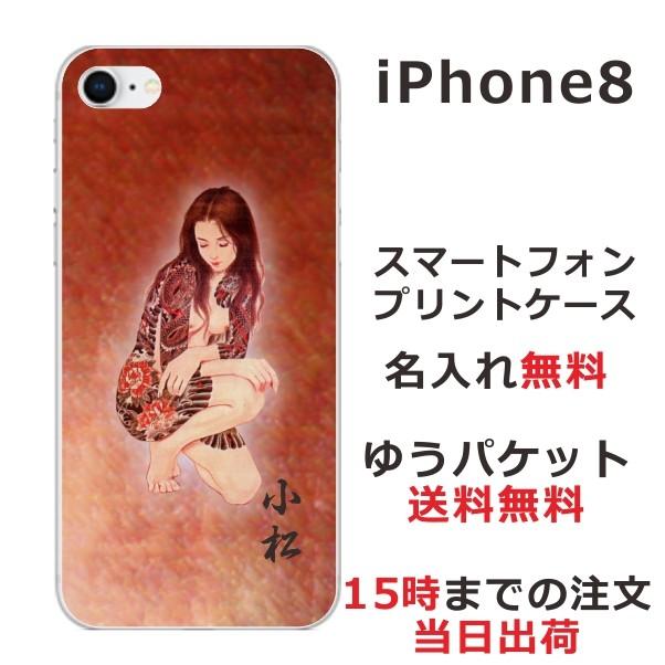 iPhone8 ケース アイフォン8 カバー らふら 和柄 艶女昇龍牡丹｜laugh-life