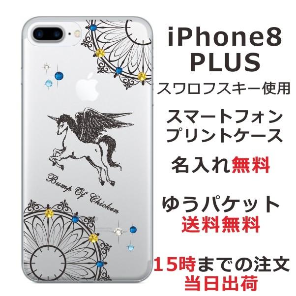 Iphone8plus スマホケース アイフォン8プラス カバー らふら スワロフスキー ユニコーン Ip8p 1008 オリジナルショップ らふら 通販 Yahoo ショッピング