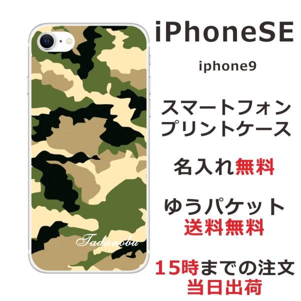 Iphone Se 第2世代 ケース アイフォンse カバー らふら シンプルデザイン 迷彩 グリーン Ip9 0038 オリジナルショップ らふら 通販 Yahoo ショッピング