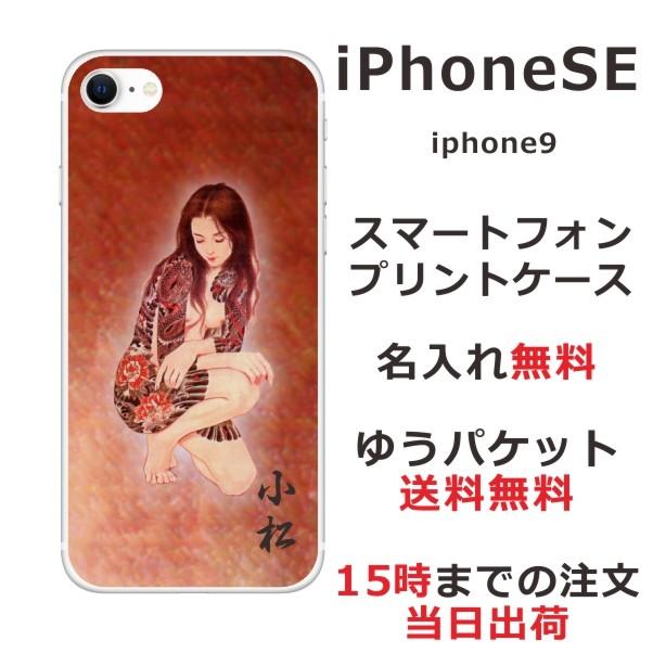 iPhone SE 第2世代 ケース アイフォンSE カバー らふら 和柄 艶女昇龍牡丹｜laugh-life