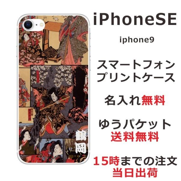 Iphonese ケース アイフォンse 第2世代 カバー らふら 和柄 歌舞伎 Ip9 0131 オリジナルショップ らふら 通販 Yahoo ショッピング
