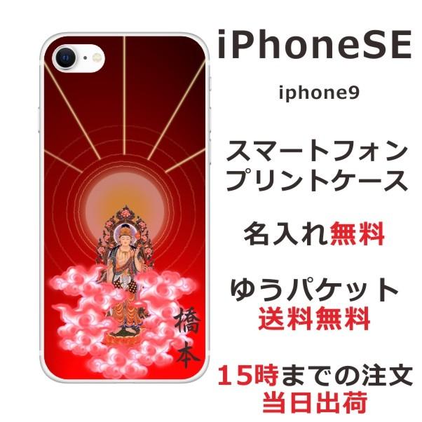 Iphonese ケース アイフォンse 第2世代 カバー らふら 和柄 後光 Ip9 0141 オリジナルショップ らふら 通販 Yahoo ショッピング