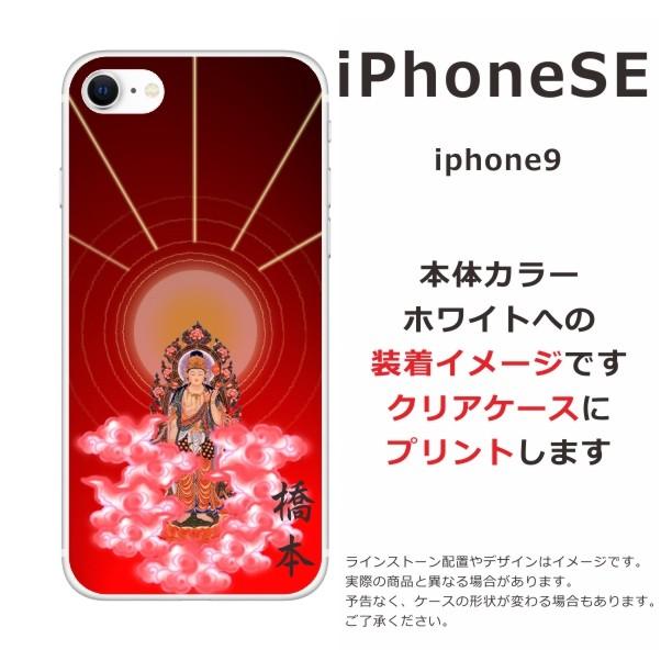 iPhone SE 第2世代 らふら 名入れ スマホケース 和柄 後光 : ip9-0141 