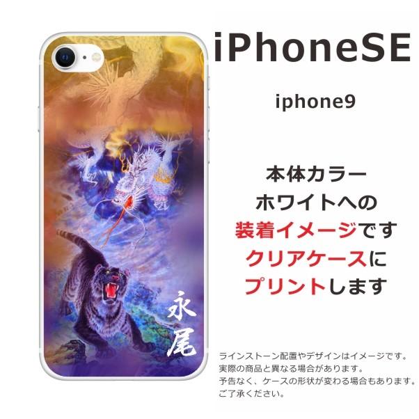 iPhone SE（第2世代） SE 第2世代 らふら 名入れ スマホケース 和柄