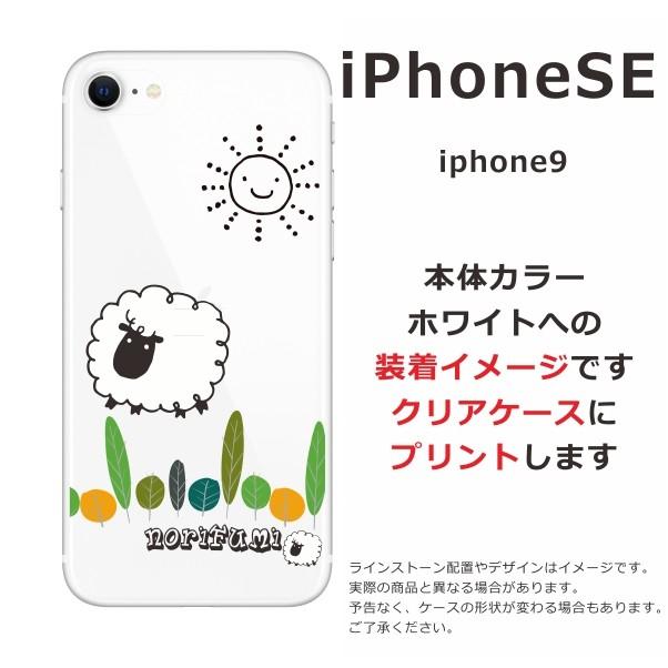 iPhone SE（第2世代） SE 第2世代 らふら 名入れ スマホケース ひつじ