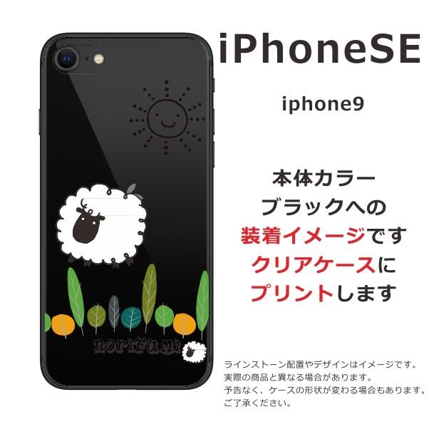 iPhone SE（第2世代） SE 第2世代 らふら 名入れ スマホケース ひつじ