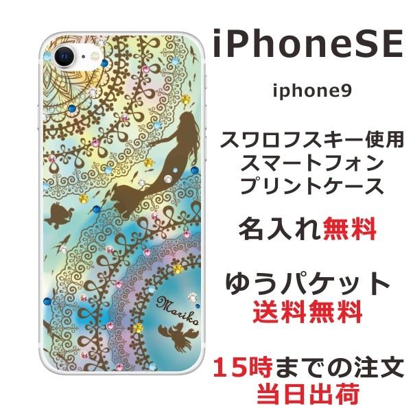 iPhone SE（第2世代） SE 第2世代 らふら 名入れ スマホケース ライン 