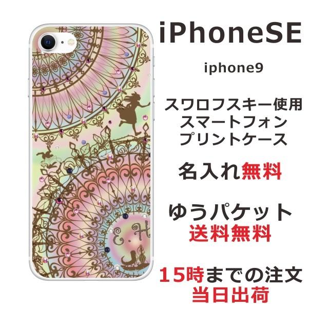 Iphone Se 第2世代 ケース アイフォンse カバー スワロフスキー かわいい らふら アリス Ip9 50 オリジナルショップ らふら 通販 Yahoo ショッピング