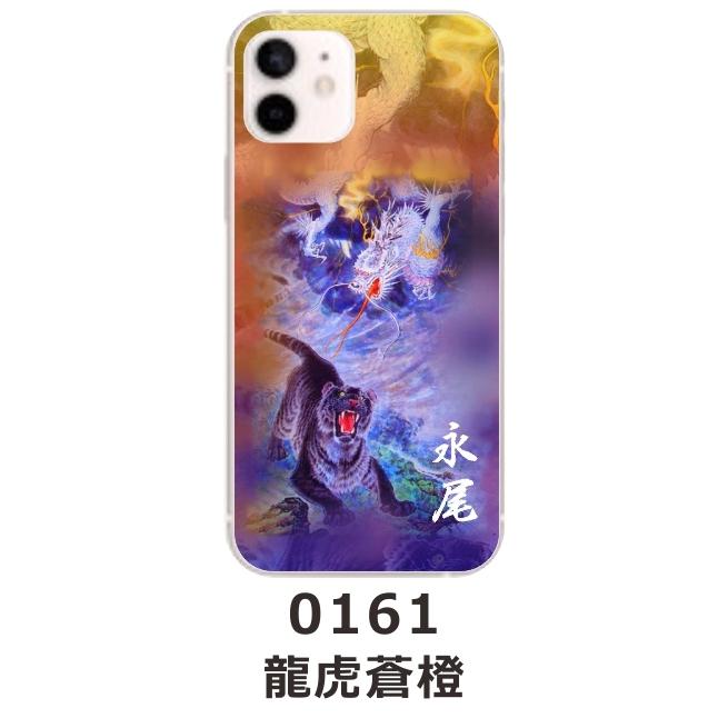 iPhone SE（第2世代） SE 第2世代 らふら 名入れ スマホケース 和柄 虎