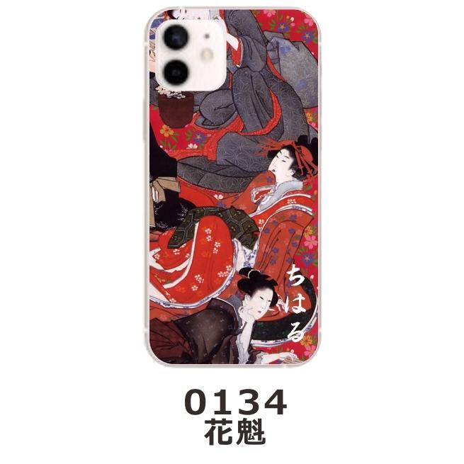 iPhone SE（第2世代） SE 第2世代 らふら 名入れ スマホケース 和柄