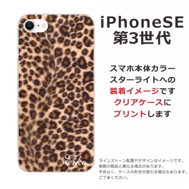 iPhone SE（第3世代） SE 第3世代 らふら 名入れ スマホケース ヒョウ 