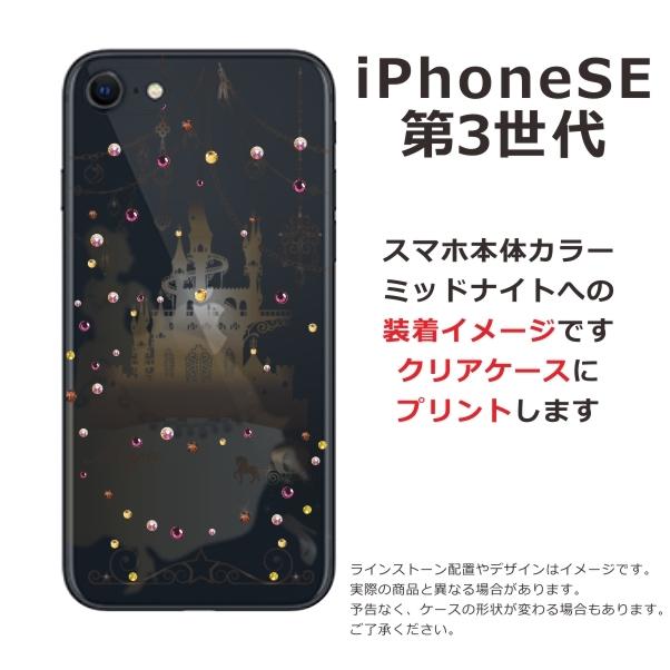 らふら 名入れ スマホケース iPhoineSE 第3世代 アイフォンSE ラインストーン スマホカバー クリアケース ジェル風 シンデレラ城｜laugh-life｜12