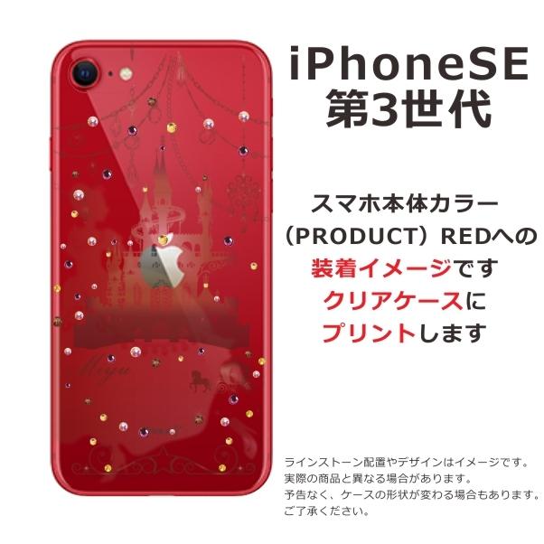 らふら 名入れ スマホケース iPhoineSE 第3世代 アイフォンSE ラインストーン スマホカバー クリアケース ジェル風 シンデレラ城｜laugh-life｜14