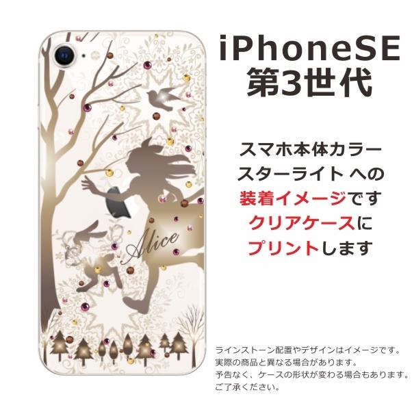 iPhone SE（第3世代） SE 第3世代 らふら 名入れ スマホケース ライン
