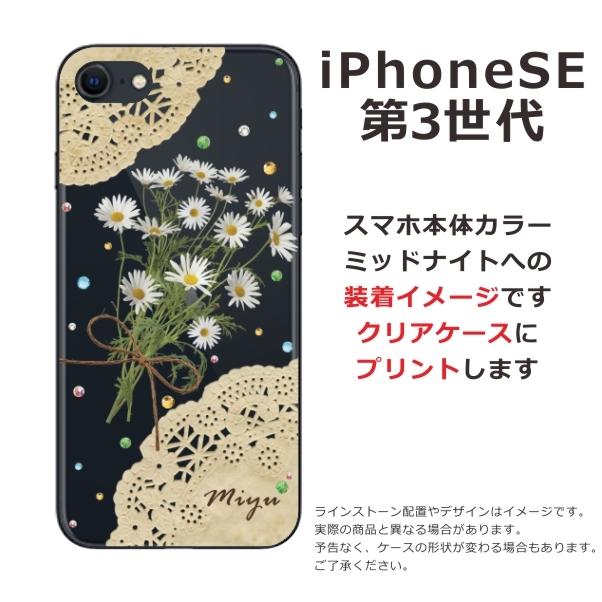 らふら 名入れ スマホケース iPhoineSE 第3世代 アイフォンSE ラインストーン 押し花風 スマホカバー クリアケース 押し花風 マーガレットレース｜laugh-life｜09