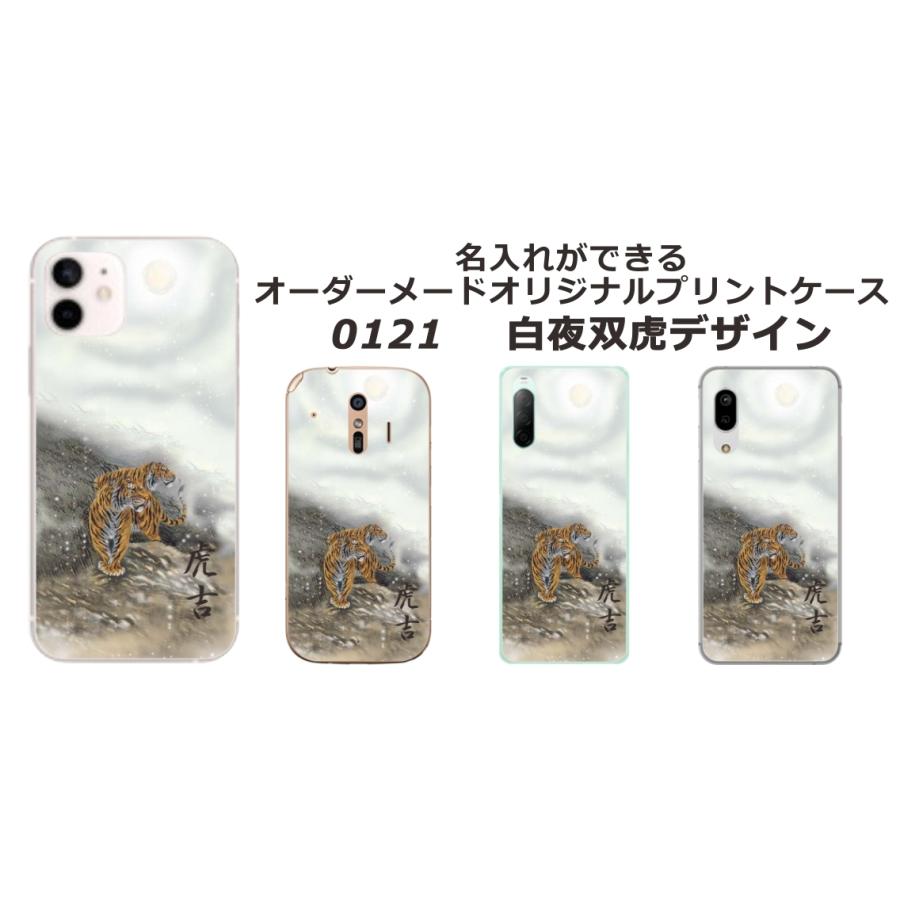 iPhone SE（第3世代） SE 第3世代 らふら 名入れ スマホケース 和柄 虎