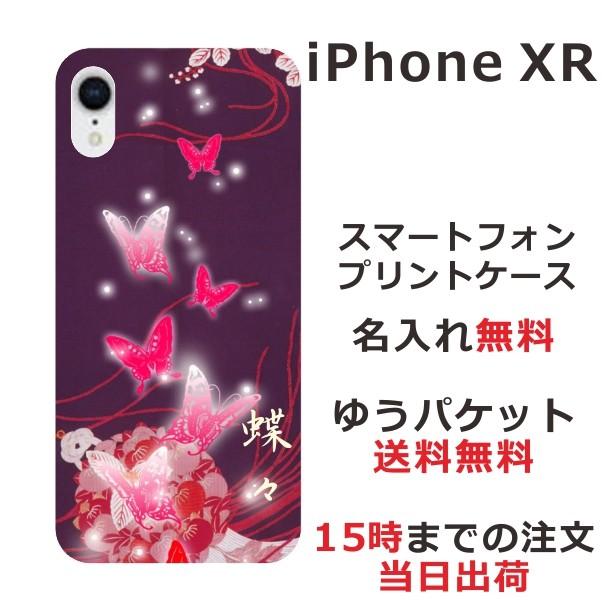 アイフォンxr ケース Iphone Xr カバー らふら 和柄 紫闇光蝶 Ipxr 0218 オリジナルショップ らふら 通販 Yahoo ショッピング
