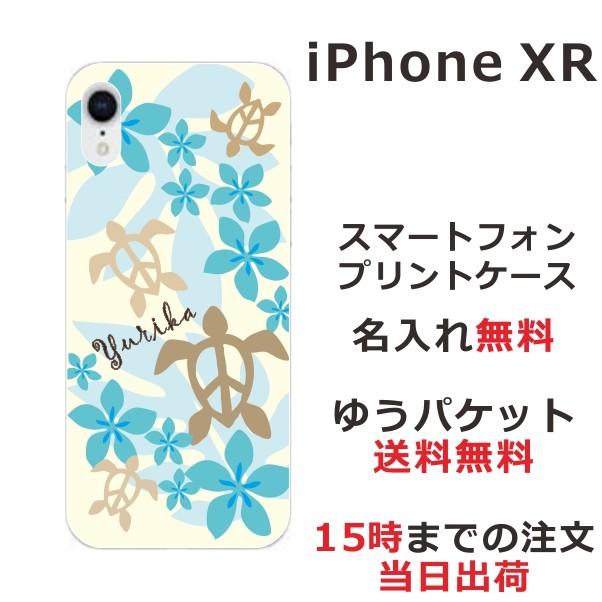 iPhone XR ケース アイフォンXR カバー らふら ハワイアン ブルー ホヌ