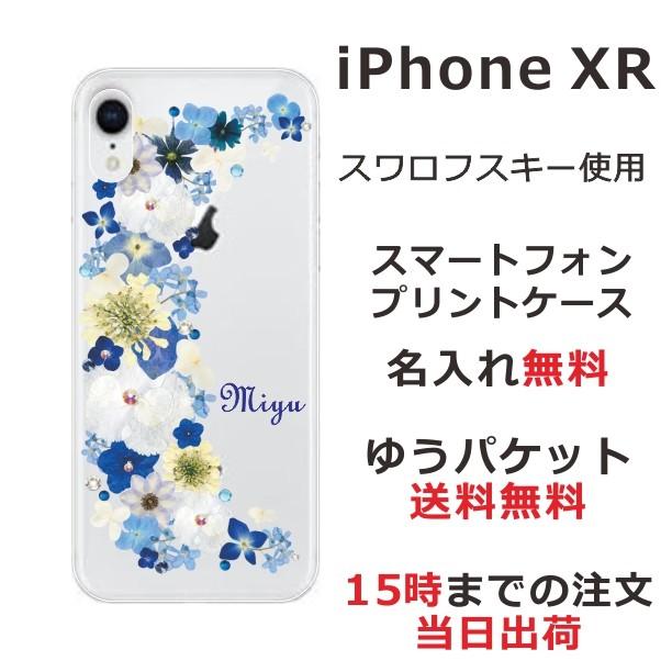 iPhone XR ケース アイフォンXR カバー ラインストーン かわいい らふら フラワー 花柄 押し花風 クレシェンドブルー｜laugh-life