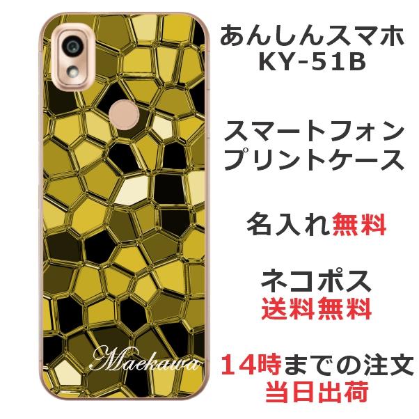 KYOCERA（京セラ） あんしんスマホ KY-51B らふら 名入れ スマホケース