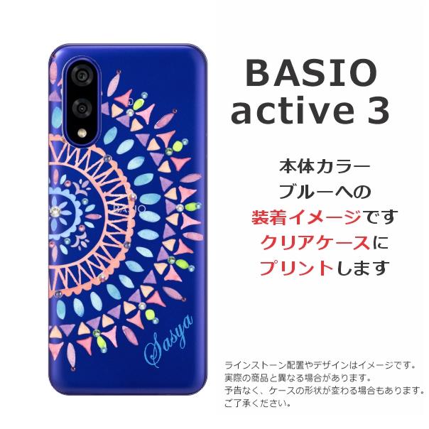 BASIO active3 KYG04 ベイシオアクティブ3 らふら 名入れ スマホケース 