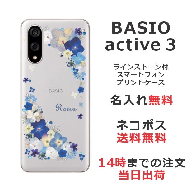 カラフルストーン12個 シルバ色ーリング 専用ケース付き BASIO active3 KYG04 ベイシオアクティブ3 らふら 名入れ スマホケース