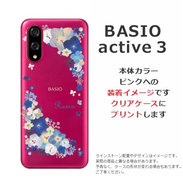 BASIO active3 KYG04 ベイシオアクティブ3 らふら 名入れ スマホケース