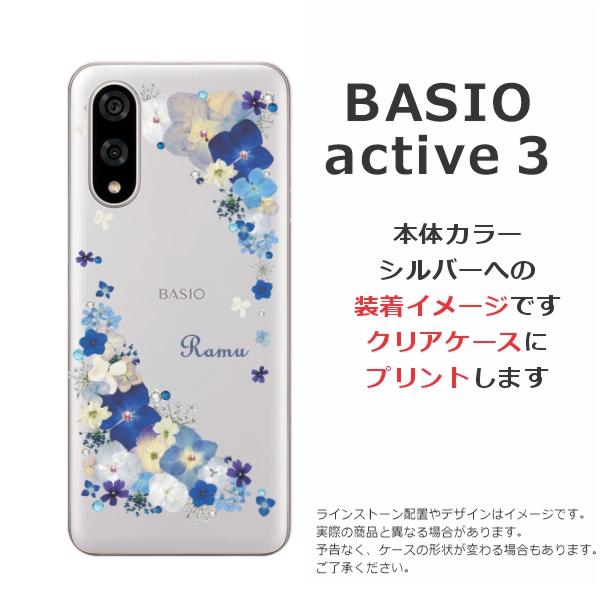 BASIO active3 KYG04 ベイシオアクティブ3 らふら 名入れ スマホケース