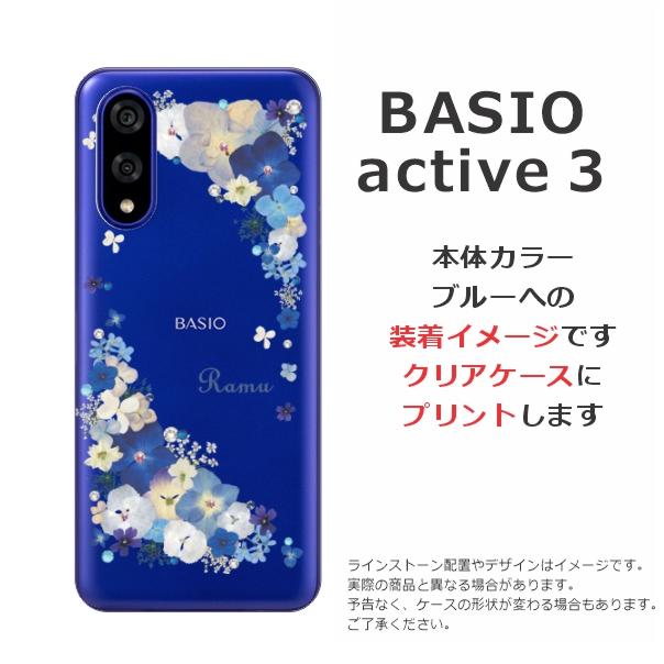 BASIO active3 KYG04 ベイシオアクティブ3 らふら 名入れ スマホケース