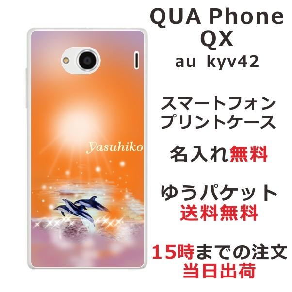 スマホケース Qua Phone Qx Kyv42 ケース キュアフォン スマホカバー