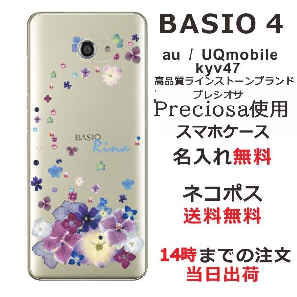 Basio4 ケース Kyv47 ベイシオ4 カバー ラインストーン かわいい フラワー 花柄 らふら 名入れ 押し花風 デコレーション パープル Kyv47 6005 オリジナルショップ らふら 通販 Yahoo ショッピング