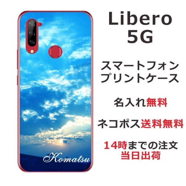 Libero 5G ケース リベロ5G カバー らふら 名入れ スカイ-2 :li5g-0271:オリジナルショップ らふら - 通販 - Yahoo!ショッピング Libero 5G ケース リベロ5G カバー らふら 名入れ スカイ-2 :li5g-0271:オリジナルショップ らふら - 通販 - Yahoo!ショッピング