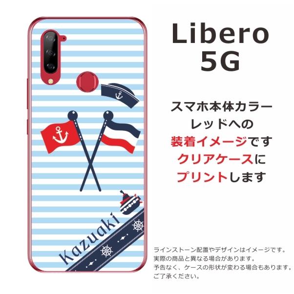 Libero 5G ケース リベロ5G カバー らふら 名入れ マリンブルー｜laugh-life｜04