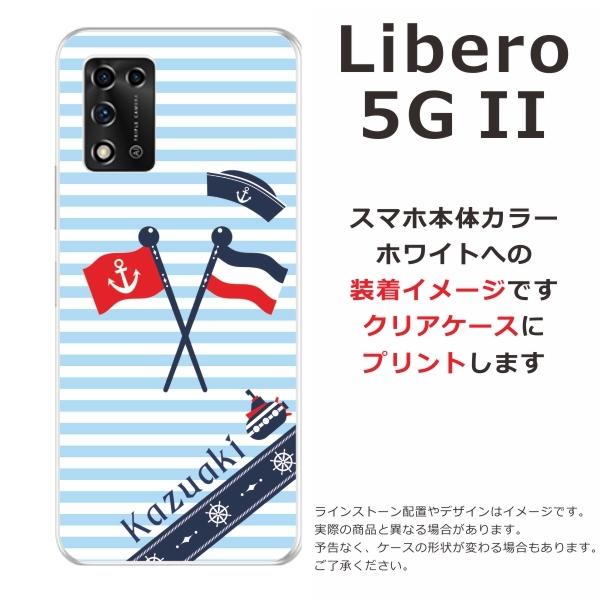 Libero 5GII ケース リベロ5G 2 カバー らふら 名入れ マリンブルー｜laugh-life｜07